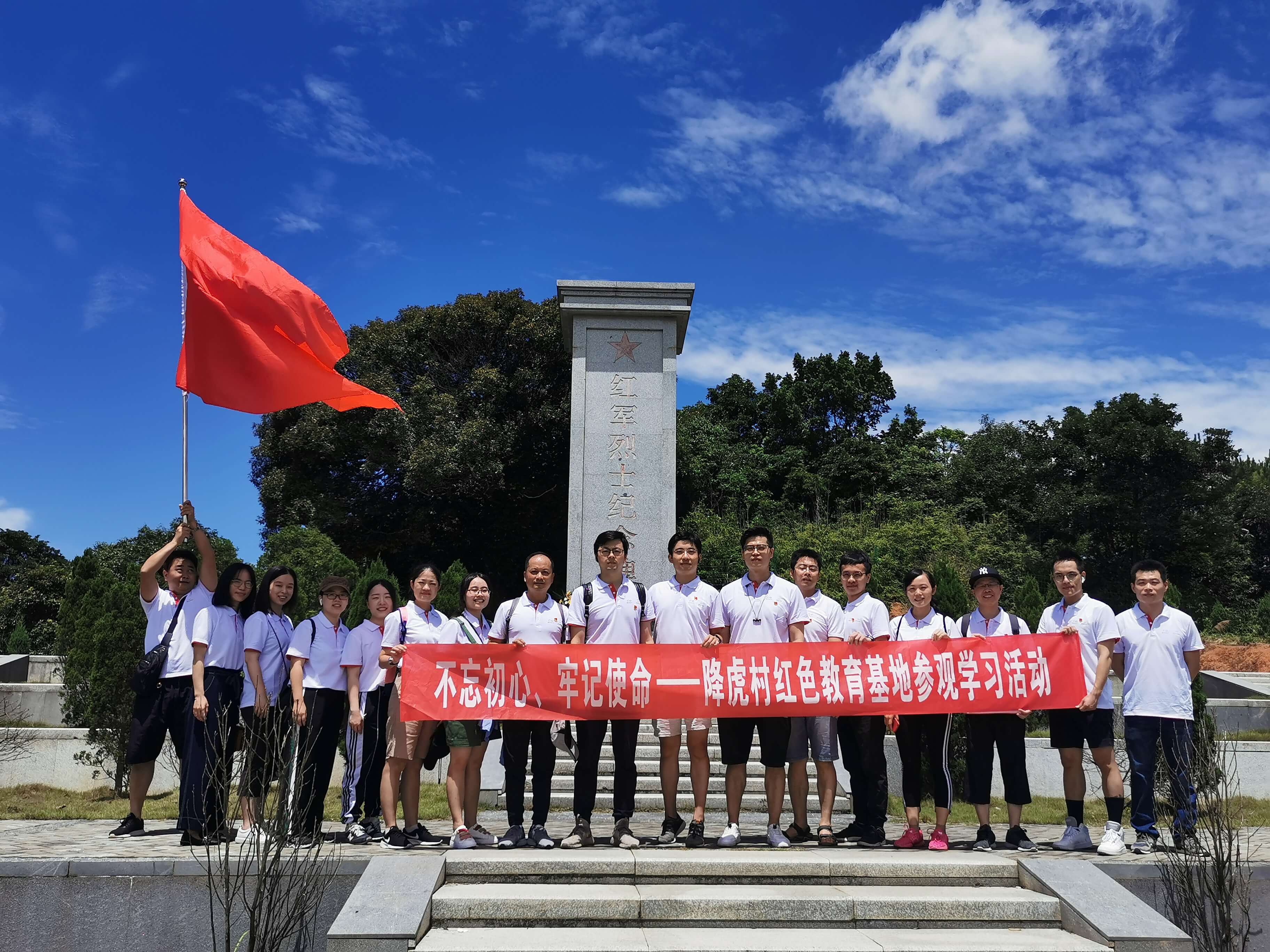 不忘初心，牢記使命——東南區(qū)域本部支部&福州支部開展紅色教育基地學(xué)習(xí)參觀活動(dòng)